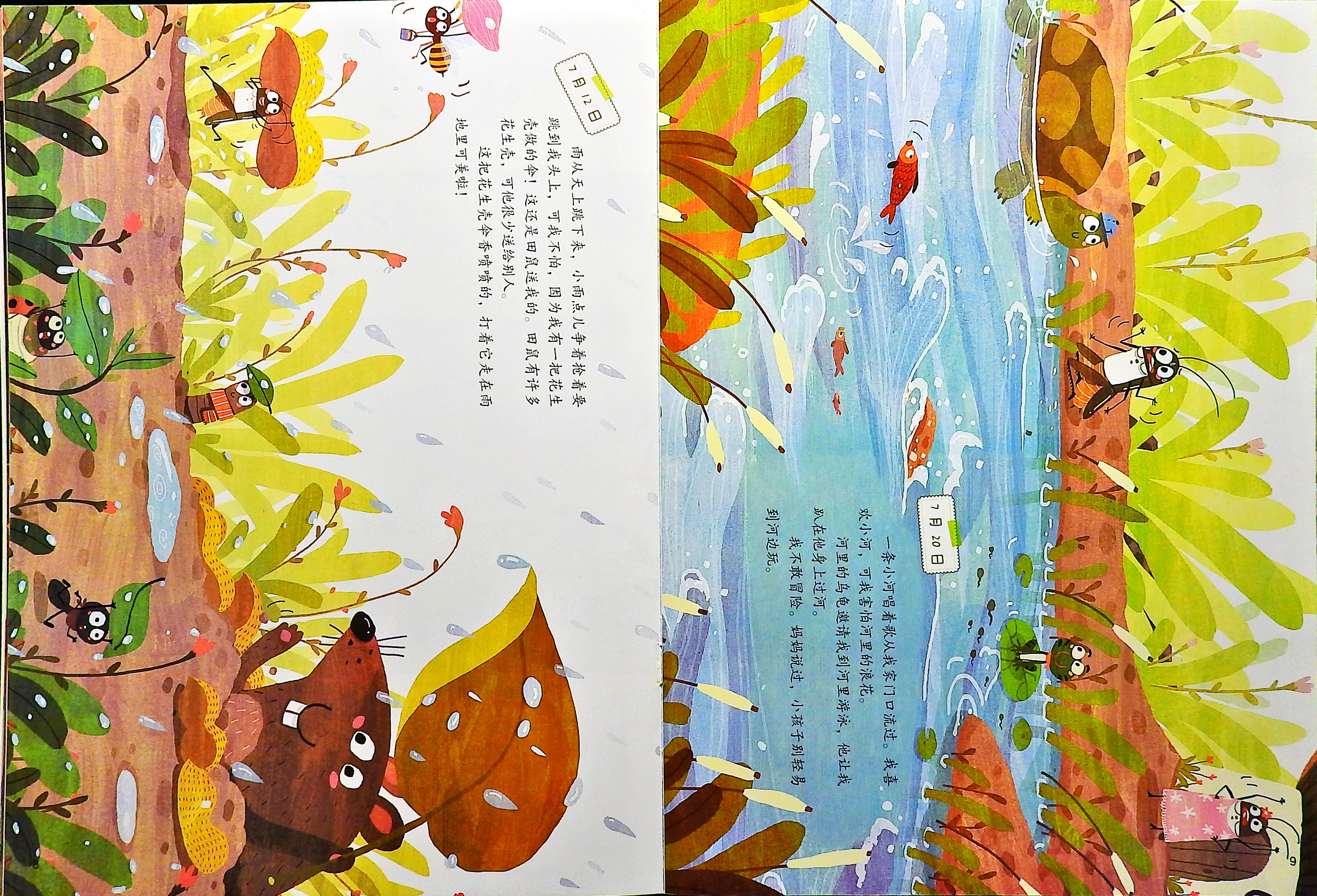 蟋蟀的日记 (06),绘本,绘本故事,绘本阅读,故事书,童书,图画书,课外阅读